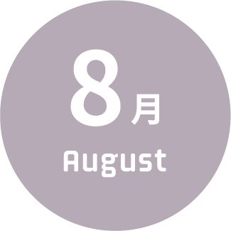 8月