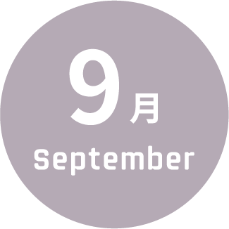 9月