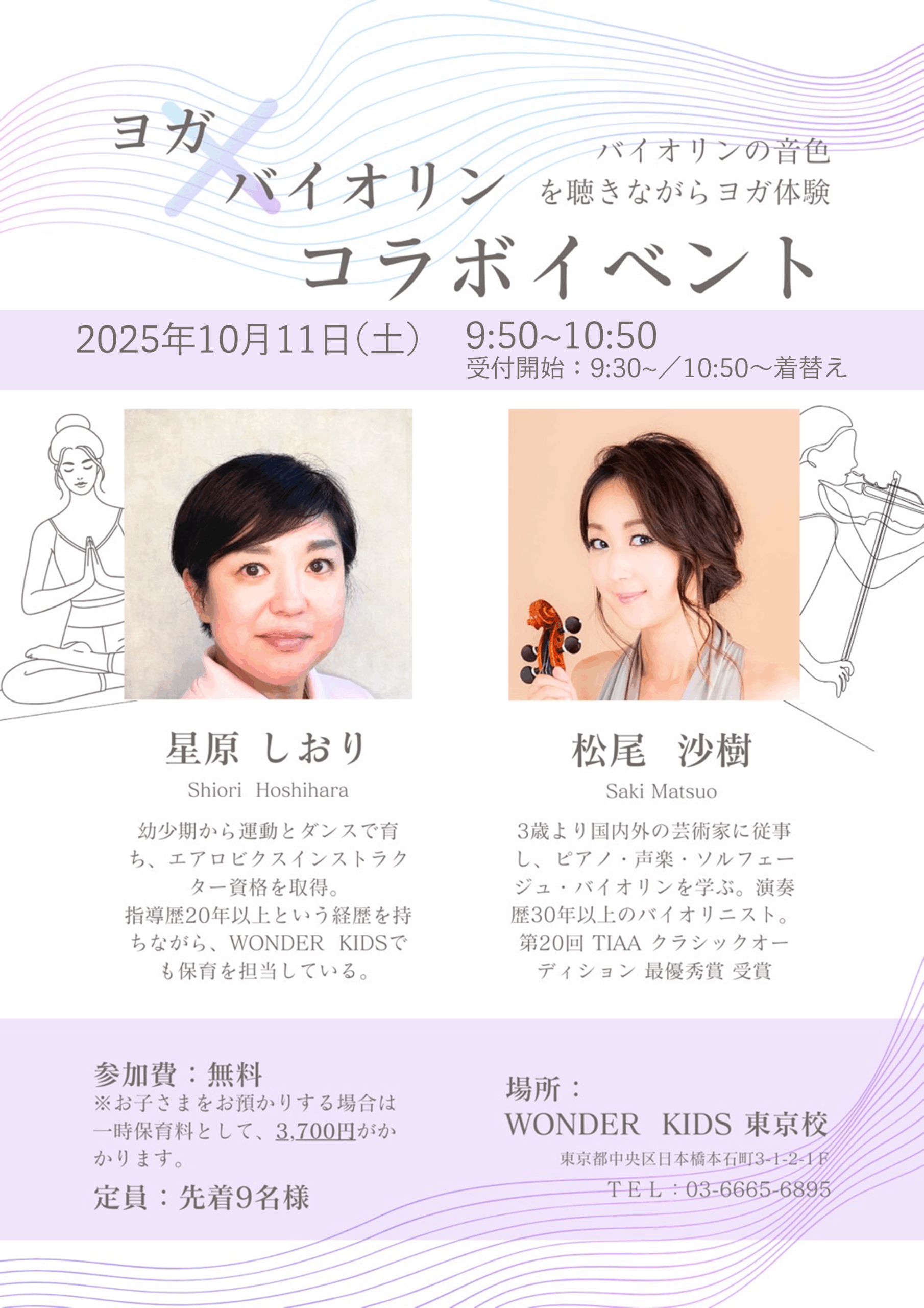 ヨガ_バイオリン_コラボイベント